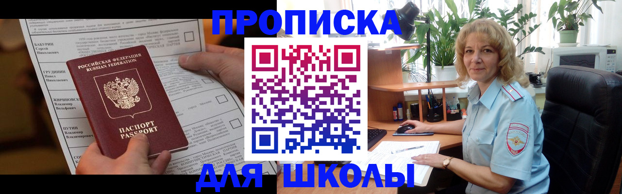 регистрация для школы в Острогожске