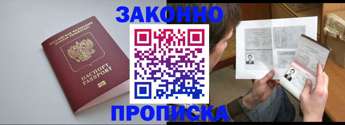 временная регистрация для школы в Острогожске