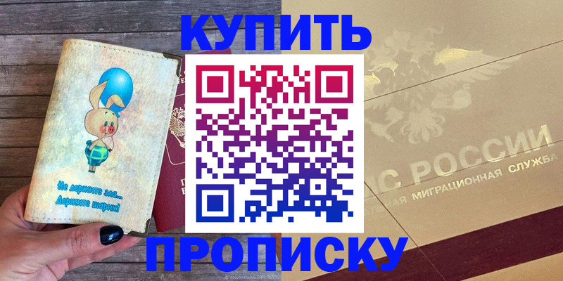 прописка поиск в Острогожске