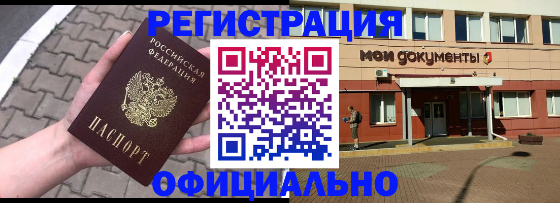 прописка для работы в Острогожске